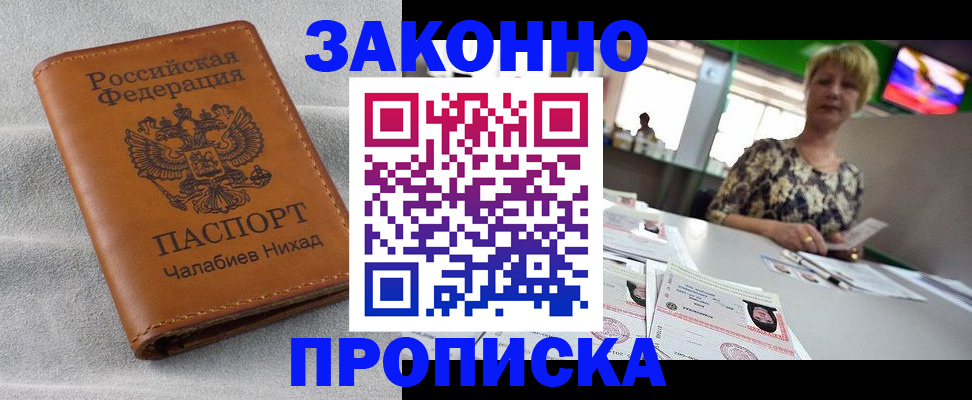 прописка для школы в Новоалтайске