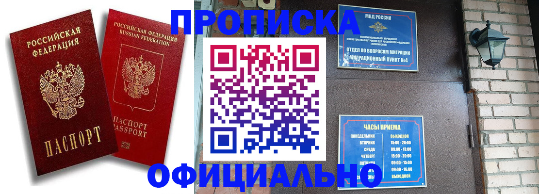 прописка для школы в Новоалтайске