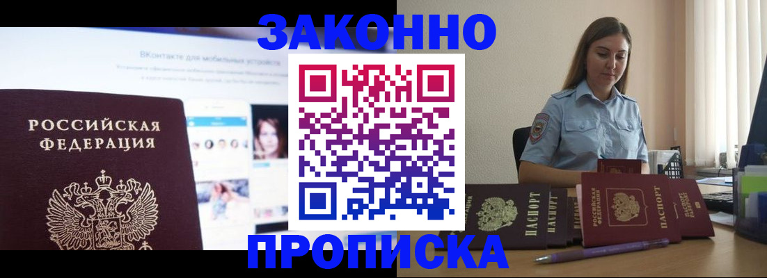 прописка от собственника в Новоалтайске