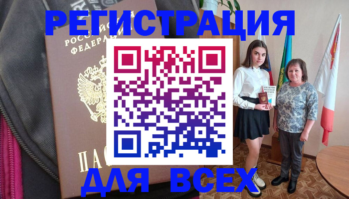 временная регистрация для школы в Новоалтайске