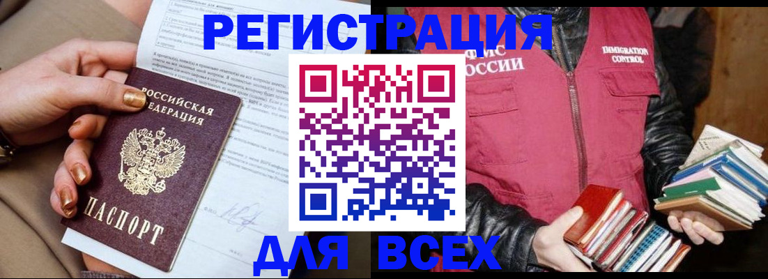 временная регистрация для всех в Новоалтайске