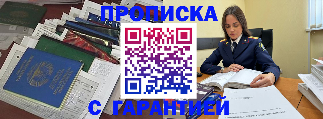 временная регистрация законно в Новоалтайске